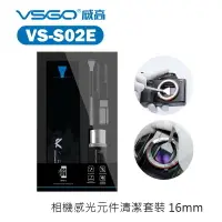 在飛比找樂天市場購物網優惠-【EC數位】VSGO VS-S02E VS-S03E 相機感