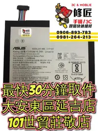 在飛比找露天拍賣優惠-ASUS 華碩 ZenPad 8.0 電池 Z380kl P
