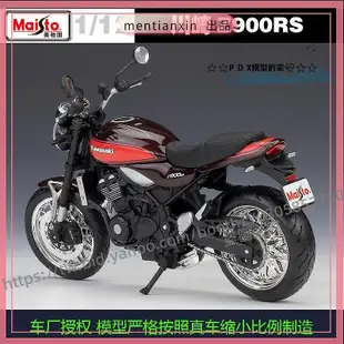 P D X模型 1:12川崎Kawasaki Z900RS重機仿真合金摩托車模型成品擺件重機模型 摩托車 重機 重型機車 合金車模型 機
