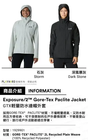 美國 Mountain Hardwear GTX輕量防水連帽外套 女款 文森藍 1929901【野外營】防水外套