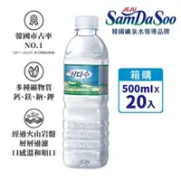 在飛比找7-ELEVEN線上購物中心優惠-濟州SamDaSoo火山岩盤礦泉水500ml (20入)