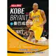 NBA傳奇Kobe Bryant的曼巴成功學(吳宥忠) 墊腳石購物網