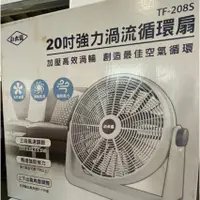 在飛比找蝦皮商城優惠-特價20吋強力渦流循環扇電扇電風扇立扇桌扇