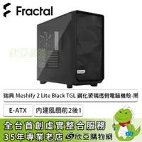 在飛比找欣亞購物優惠-[欣亞] Fractal Design 瑞典 Meshify