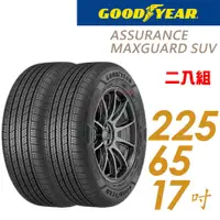 在飛比找蝦皮商城優惠-【GOODYEAR 固特異】AMGS_SUV_2256517