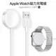 超 Apple Watch Series1 Stainless AW1 磁性充電連接線 磁力充電線 (1公尺副廠)