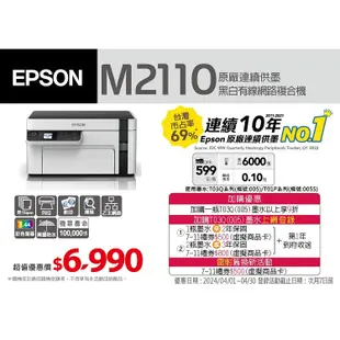 EPSON M2110 黑白高速網路三合一 連續供墨印表機