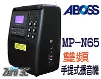 在飛比找Yahoo!奇摩拍賣優惠-【用心的店】ABOSS MP-N65 手提式 擴音機