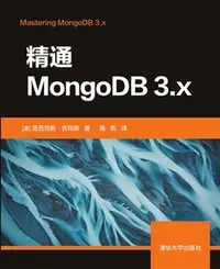 在飛比找天瓏網路書店優惠-精通MongoDB 3.x-cover
