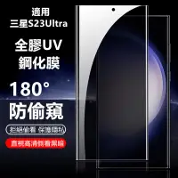 在飛比找蝦皮購物優惠-UV滿版玻璃貼 適用 三星 S24 S23 S22 Ultr