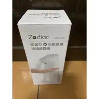 在飛比找蝦皮購物優惠-諾帝亞自動感應酒精噴霧機ZAD-450