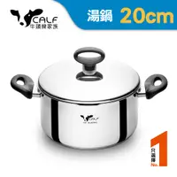 在飛比找PChome24h購物優惠-牛頭牌 小牛巧用雙耳湯鍋20cm