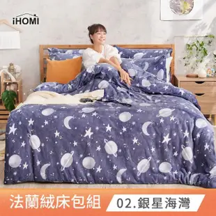 【iHOMI】法蘭絨三件式兩用被床包組 多款任選(單人)