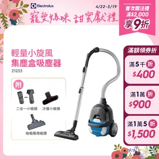 Electrolux 伊萊克斯 輕量小旋風集塵盒吸塵器 Z1233