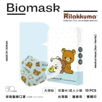 在飛比找momo購物網優惠-【BioMask杏康安】醫用口罩-拉拉熊官方授權-大頭貼-天