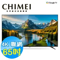 在飛比找樂天市場購物網優惠-CHIMEI奇美 65吋 4K 聯網液晶顯示器 液晶電視 T