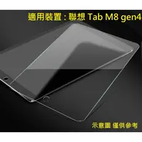 在飛比找蝦皮購物優惠-聯想 Tab M8 gen4 滿版 9H 鋼化膜 保護貼 防