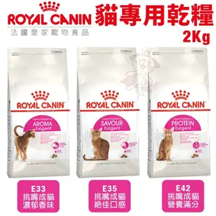 Royal Canin 法國皇家 貓專用乾糧 1.5kg-2kg 幼貓 成貓 高齡貓 室內貓 貓飼料『Q寶批發』