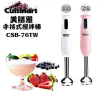 在飛比找PChome商店街優惠-【 贈實用刮刀】美國 Cuisinart 專業型手持式攪拌棒