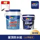 【Dulux得利塗料】A959 得利倍剋漏屋頂防水漆 基本版（10坪套組）