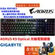 GIGABYTE技嘉 AORUS K9 Optical 電競鍵盤/有線/光軸(青軸)/懸浮/可換軸/中文/RGB/原價屋