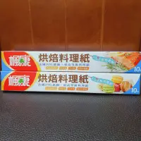 在飛比找蝦皮購物優惠-楓康 烘培 料理紙 30cm*10m 烤箱 氣炸鍋 烘焙 適