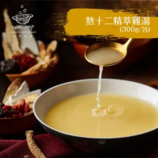 菜霸子嚴選×府中弄湯 精萃雞湯/九尾雞湯/黑蒜頭雞湯/鳳梨苦瓜雞湯/四物養生雞湯/老薑麻油雞湯/香菇蛤蜊雞湯 廠商直送