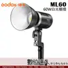 免運【數位達人】Godox 神牛 ML60 60W LED 白光版 棚燈 便攜LED 外拍燈 聚光燈 攝像燈