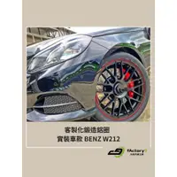 在飛比找蝦皮購物優惠-【九號汽車】客製化鍛造鋁圈 19吋 BENZ W212