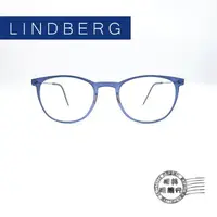 在飛比找樂天市場購物網優惠-◆明美鐘錶眼鏡◆/ LINDBERG/輕量無螺絲細金屬/丹麥