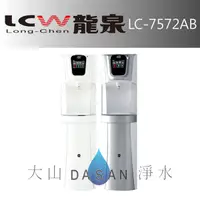 在飛比找樂天市場購物網優惠-《專業安裝》《分期零利率》 LCW龍泉 直立式 落地型 冰溫