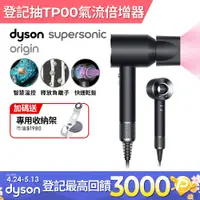 在飛比找PChome24h購物優惠-Dyson Supersonic Origin HD08 吹