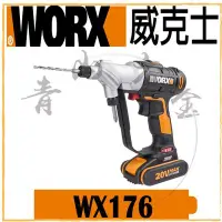 在飛比找Yahoo!奇摩拍賣優惠-『青山六金』現貨 附發票 WORX 威克士 WX176 兩用