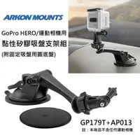 在飛比找momo購物網優惠-【ARKON】GoPro HERO運動相機用 黏性矽膠吸盤支