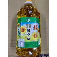 在飛比找蝦皮購物優惠-【特價出清】雲農 黃金比例 調合油 食用油 油2L