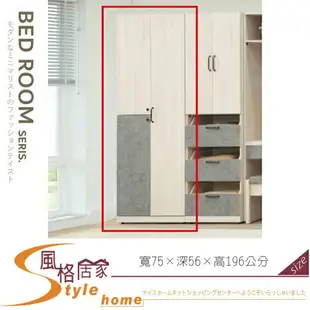 《風格居家Style》清水模雙色2.5尺雙吊三門衣櫃/衣櫥 141-05-LM