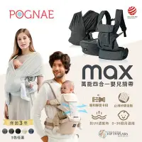 在飛比找Yahoo!奇摩拍賣優惠-韓國Pognae MAX 萬能四合一透氣背巾 嬰兒背巾 多色