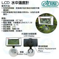 在飛比找蝦皮購物優惠-美賣  ISTA 水中溫度計 LCD 溫度 溫度計 電子溫度