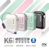 在飛比找PChome24h購物優惠-meekee K6-Sakura 2.4G無線教學擴音機
