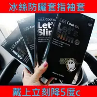 在飛比找蝦皮購物優惠-Let's slim 韓國冰絲防曬露指袖套📢出清特價