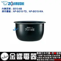 在飛比找蝦皮購物優惠-<金響代購>空運,ZOJIRUSHI B513-6B,象印,