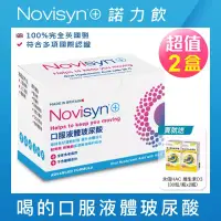 在飛比找博客來優惠-【Novisyn+諾力飲】英國原裝口服液體玻尿酸(60日份)