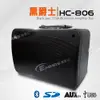 【黑爵士】最高規格款 鋰電USB藍芽教學播放擴音機 HC-806 (8.6折)