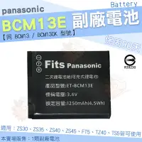 在飛比找Yahoo!奇摩拍賣優惠-Panasonic BCM13E BCM13 BCM13GK