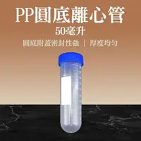 在飛比找momo購物網優惠-【BRANDY】螺蓋圓底刻度 5入 塑膠離心管 PP製試管蓋