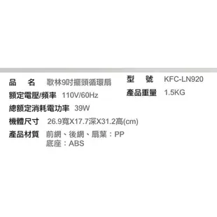 【Kolin歌林】9吋擺頭循環扇 KFC-LN920