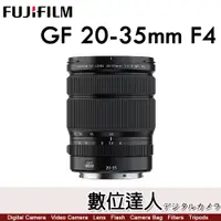 在飛比找數位達人優惠-【隨機加購優惠】公司貨 FUJIFILM GF 20-35m