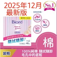 在飛比找蝦皮購物優惠-蜜妮 Biore 深層卸妝棉 ; 蜜妮深層卸粧凝露 ; 蜜妮