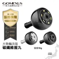 在飛比找蝦皮商城優惠-【Gomexus】Sailor38東麗碳纖維握丸可裝Shim