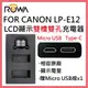 ROWA 樂華 FOR CANON LPE12 LCD顯示USB Type-C 雙槽雙孔充電器 雙充 (7.1折)
